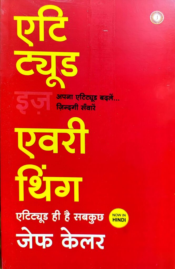 Attitube is Every Thing by Jeff Keller (Hindi Edition) (Paperback).