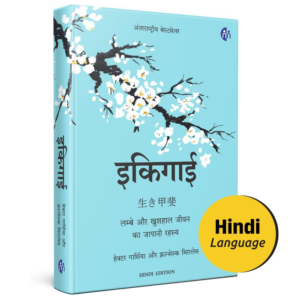 Ikigai (Hindi) [hardcover] Héctor García,Francesc Miralles [May 19, 2021]…