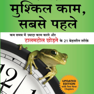 Sabse Mushkil Kaam Sabse Pehle
